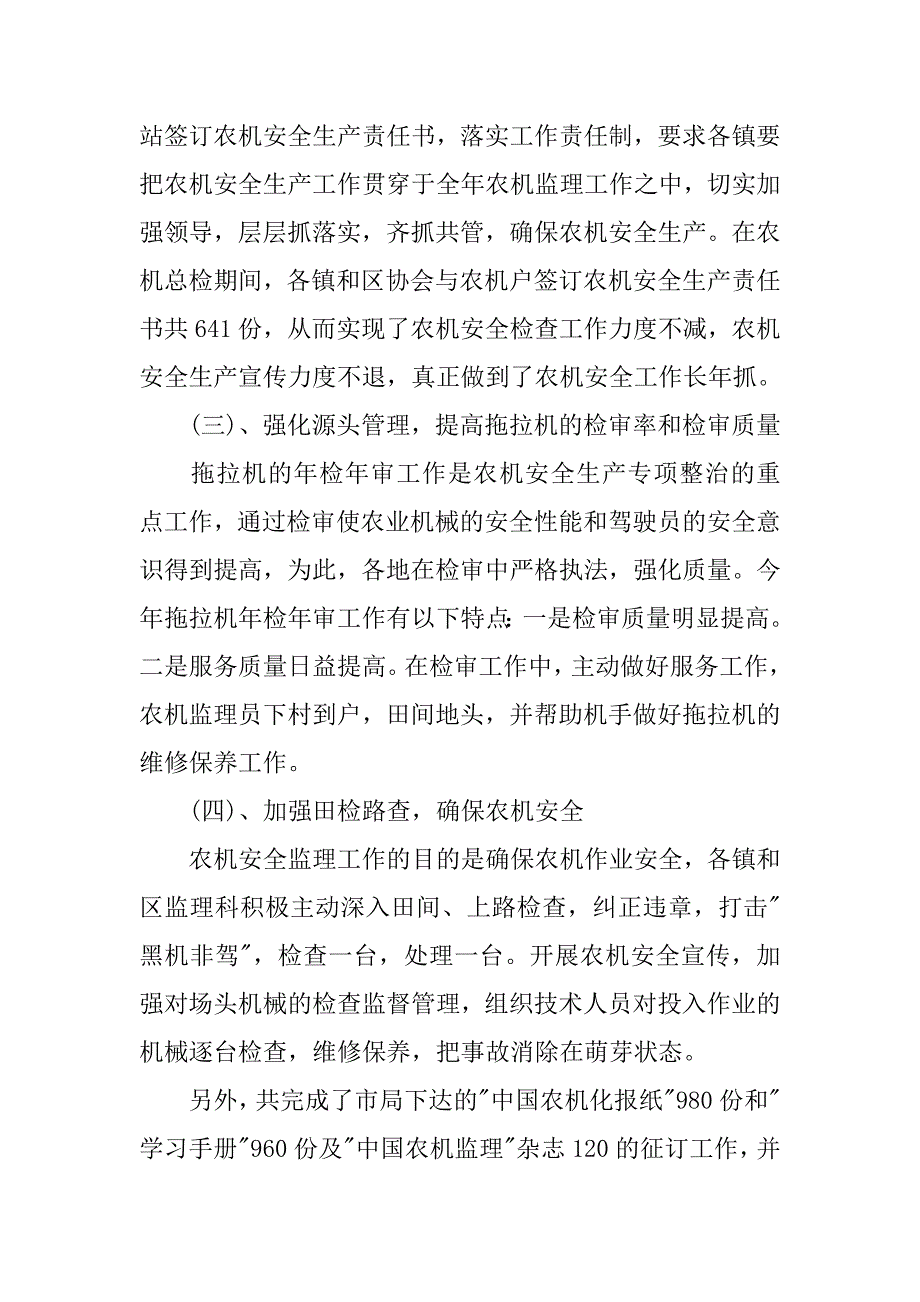 安全监督员工作总结.doc_第4页