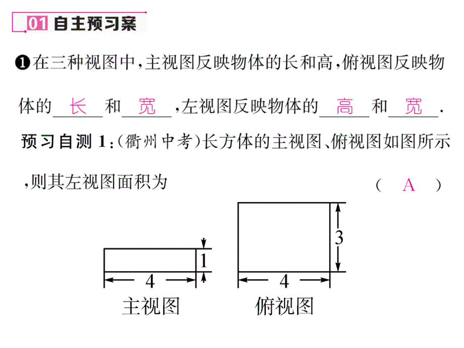 【名师测控】九年级（北师大版）数学上册配套课件：5.2 第2课时 根据三视图确定几何体_第2页