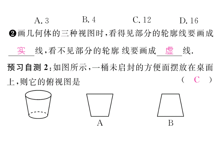 【名师测控】九年级（北师大版）数学上册配套课件：5.2 第2课时 根据三视图确定几何体_第3页