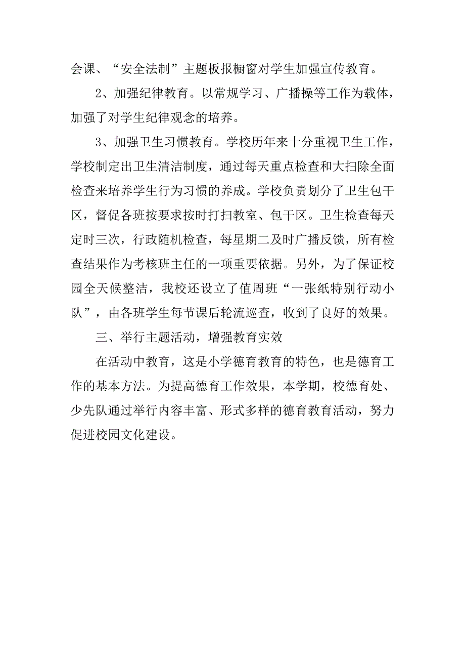 小学少先队新学期工作总结.doc_第3页