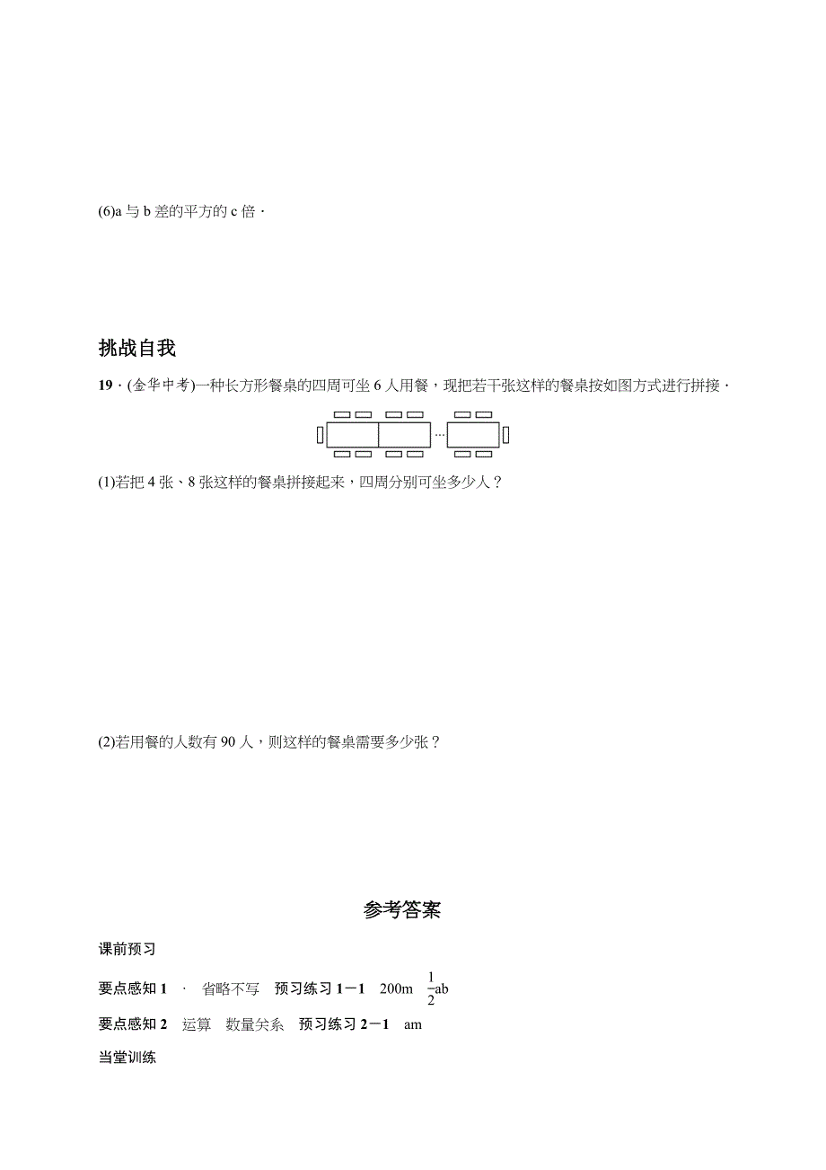 【一线教师精品】人教版七年级数学上册学案：2.1 整式 第1课时 用字母表示数_第4页