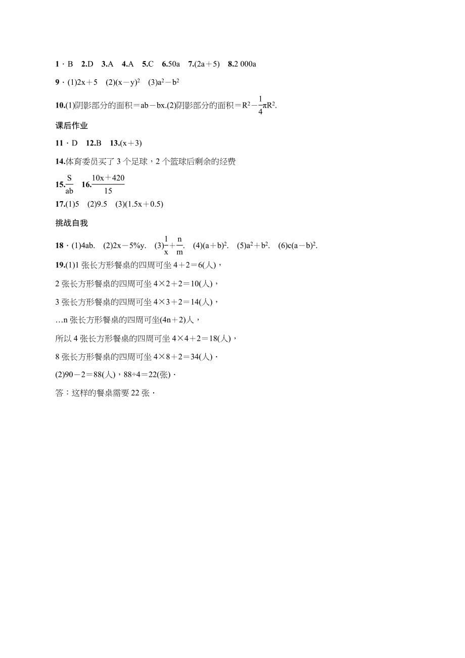 【一线教师精品】人教版七年级数学上册学案：2.1 整式 第1课时 用字母表示数_第5页