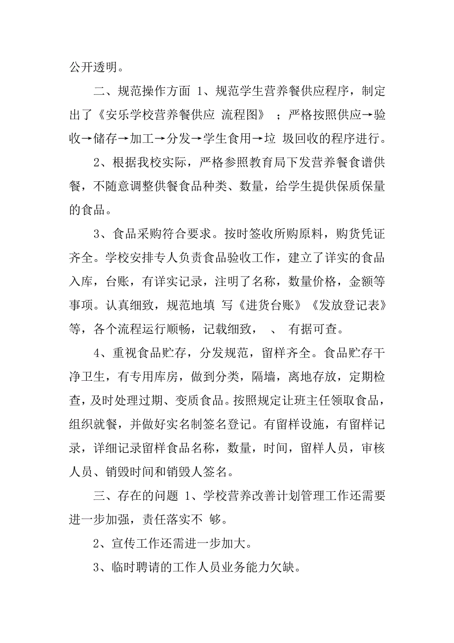 学校营养改善计划总结.doc_第2页