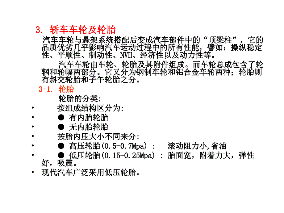 《车轮知识》ppt课件_第2页