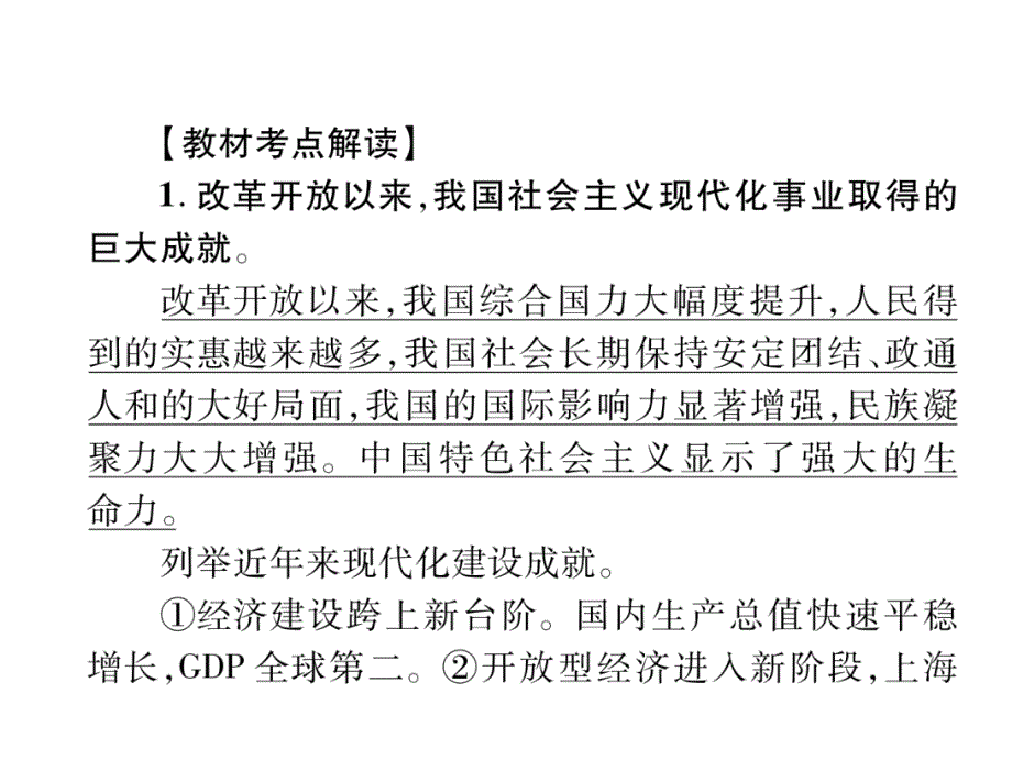 2018年中考政治（河北专版）总复习课件：第5部分　知晓国情　报效祖国 第1专题 2、河北中考必考考点清单_第4页