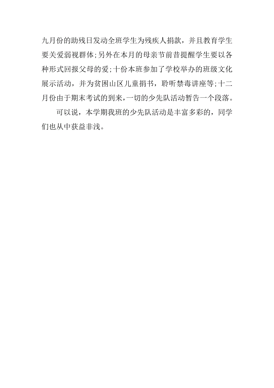 小学班级少先队工作总结(二).doc_第2页