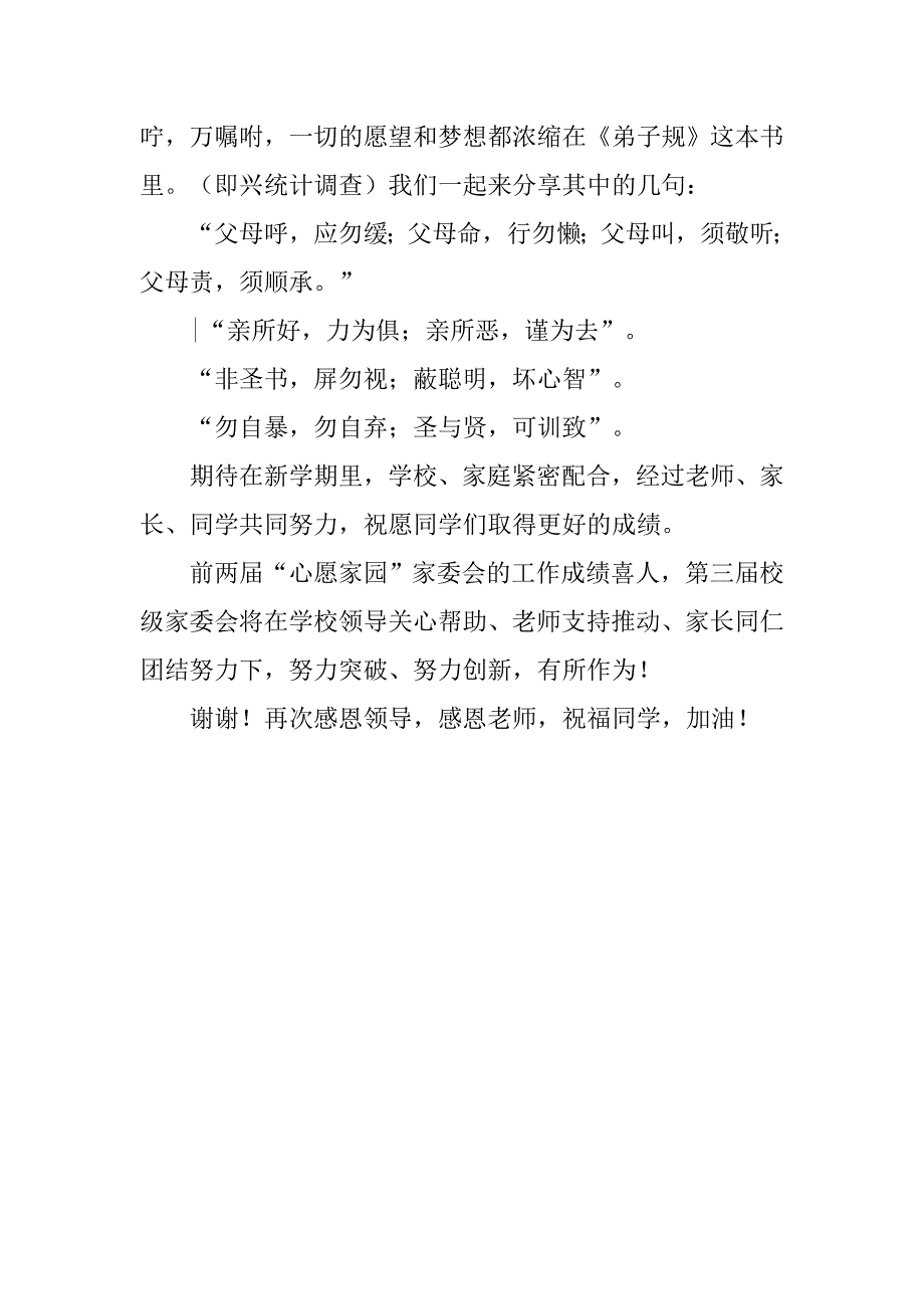 小学开学典礼家长代表致辞.doc_第2页