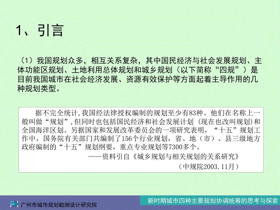 时期城市四种主要规划协调统筹的_第3页