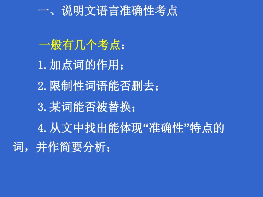 【6A文】中考说明文语言准确性题型专项复习_第3页