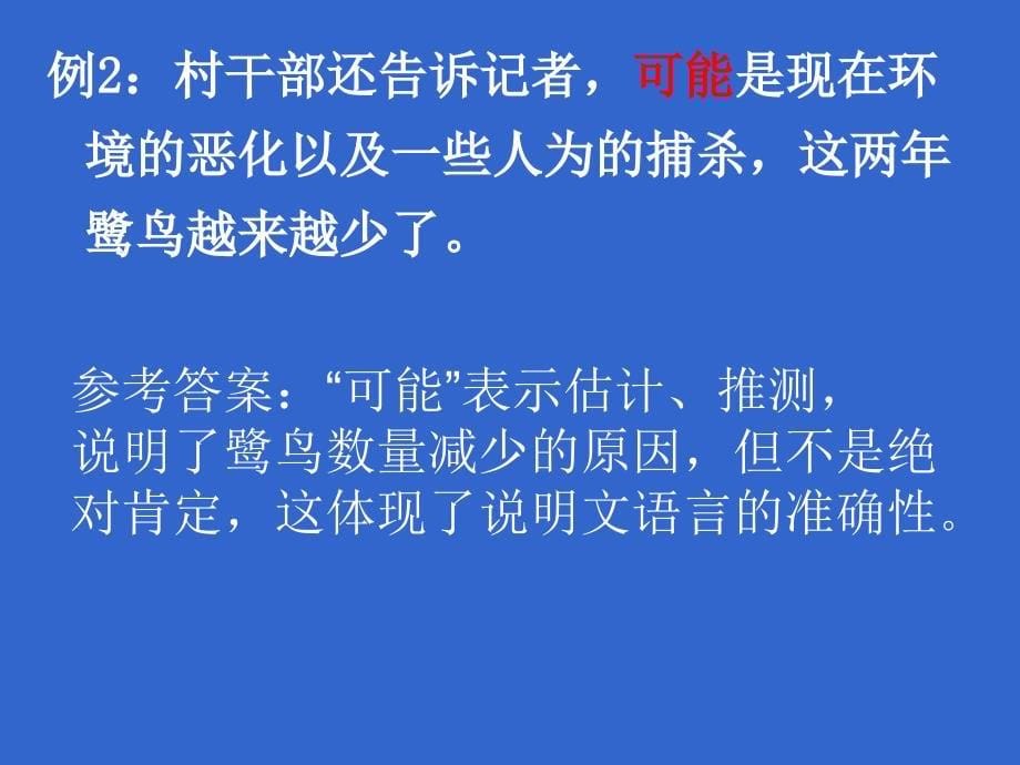 【6A文】中考说明文语言准确性题型专项复习_第5页