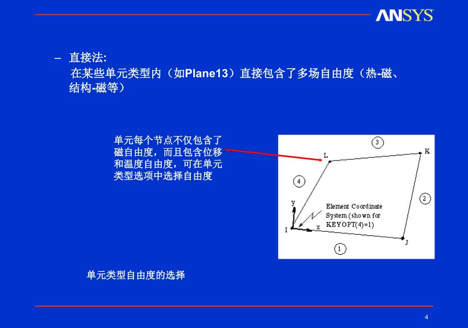 《耦合场分析》ppt课件_第4页