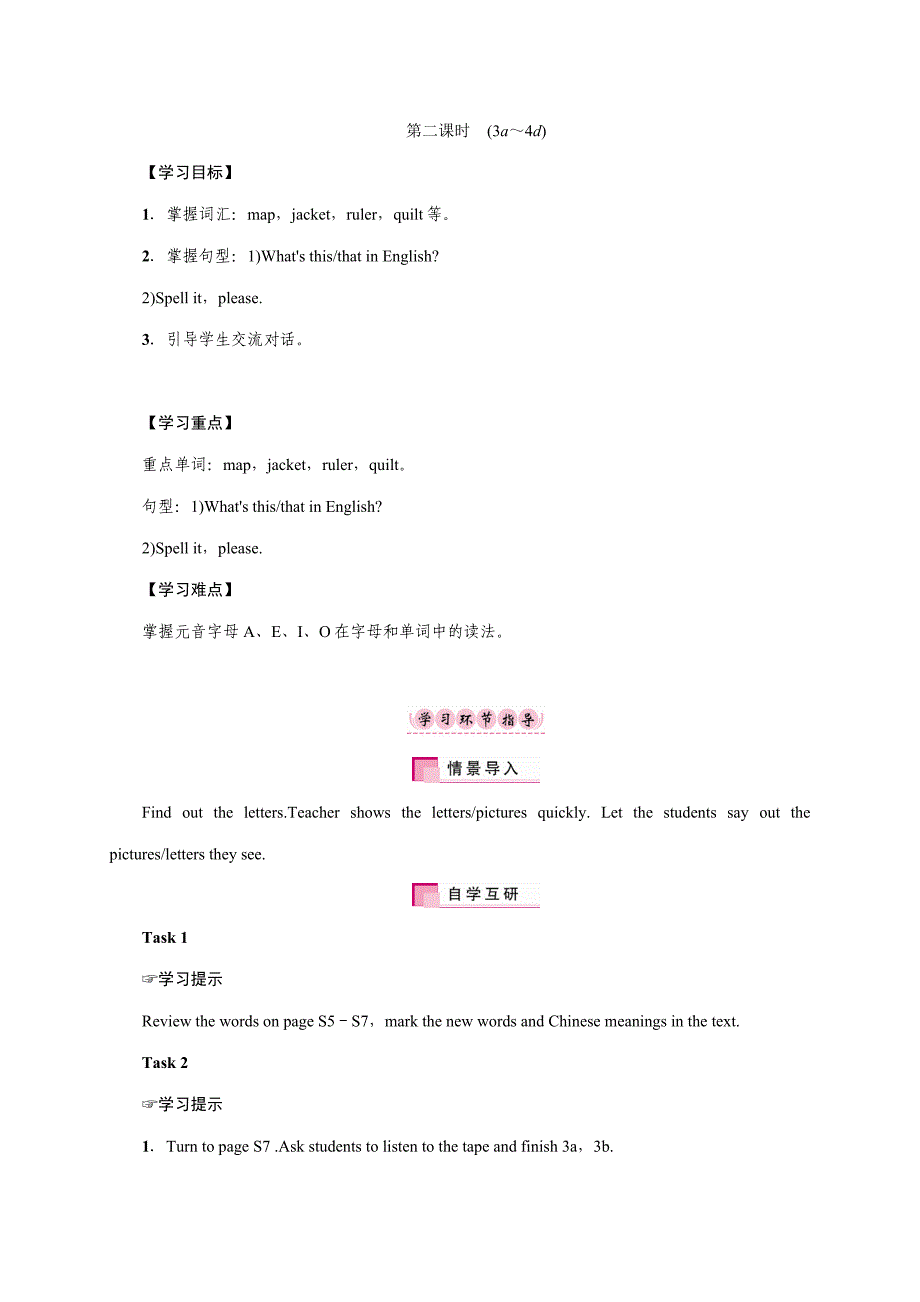 【名师测控】人教版七年级英语上册教案：starter unit 2第二课时　(3a～4d)_第1页