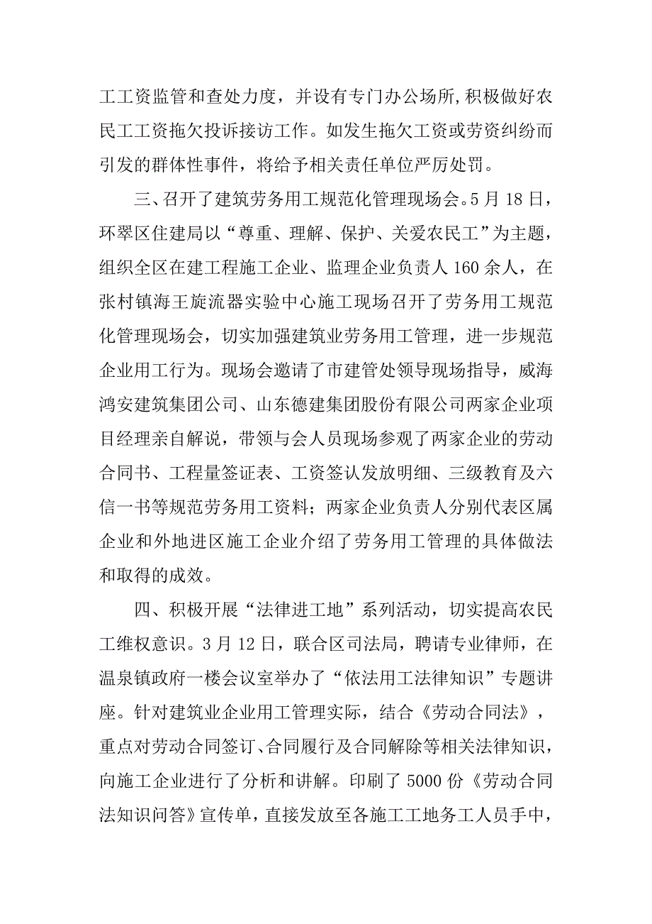 关爱农民工工作总结.doc_第2页