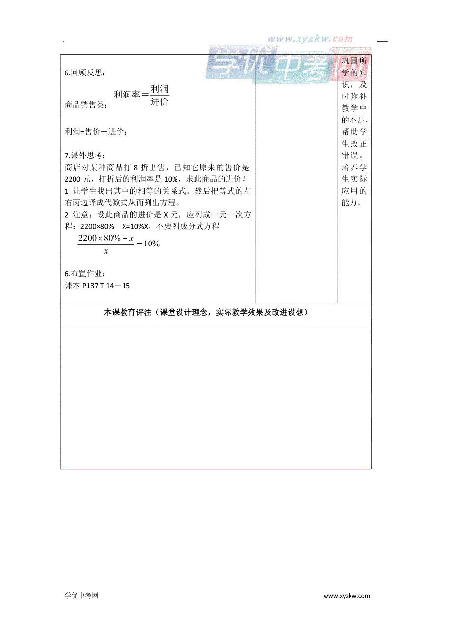 《用方程解决问题(第6课时)》教案1（苏科版七年级上）_第3页