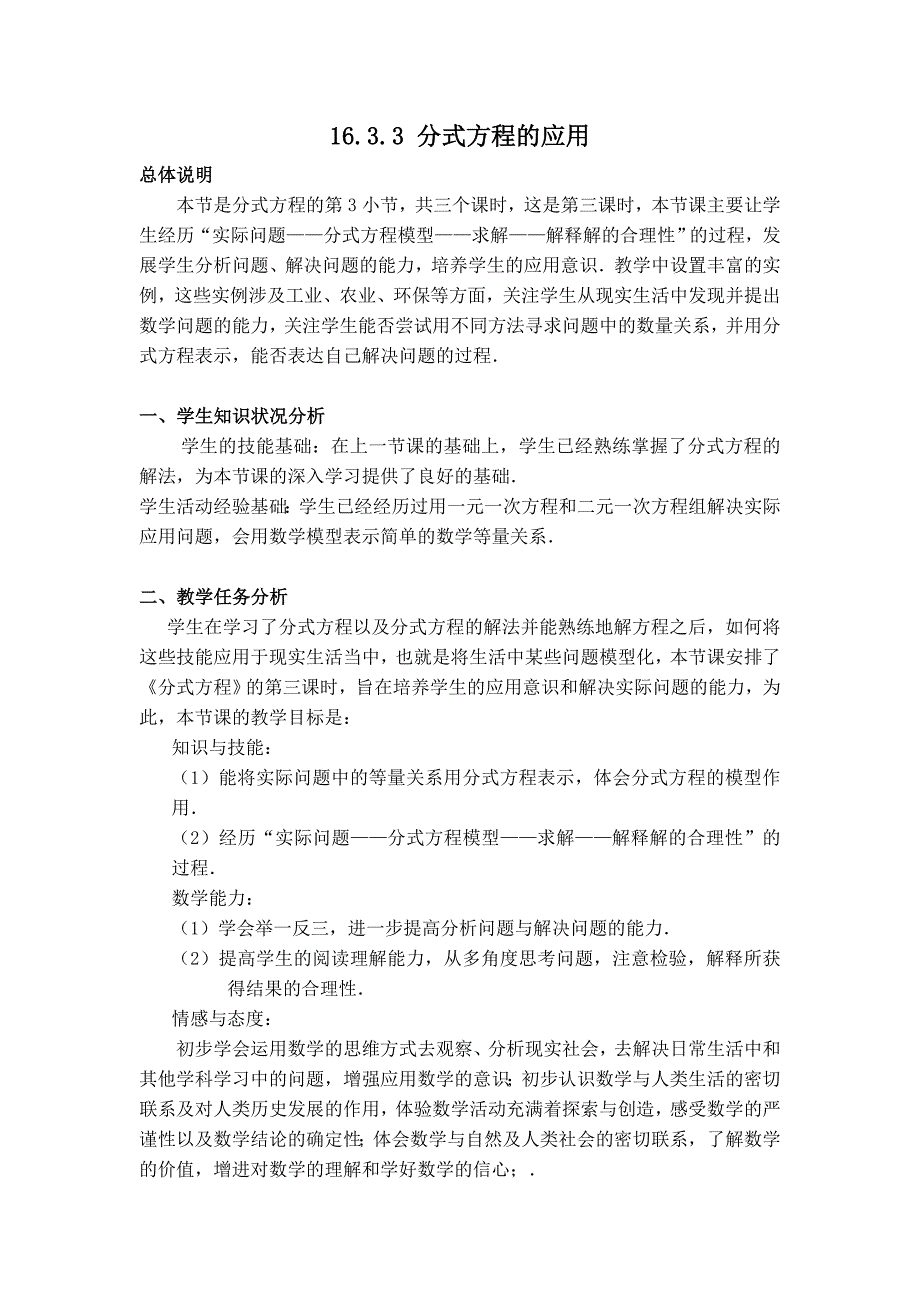 【典中点】2017春华师大版八年级数学下册 16.3.3  【教学设计】分式方程的应用_第1页