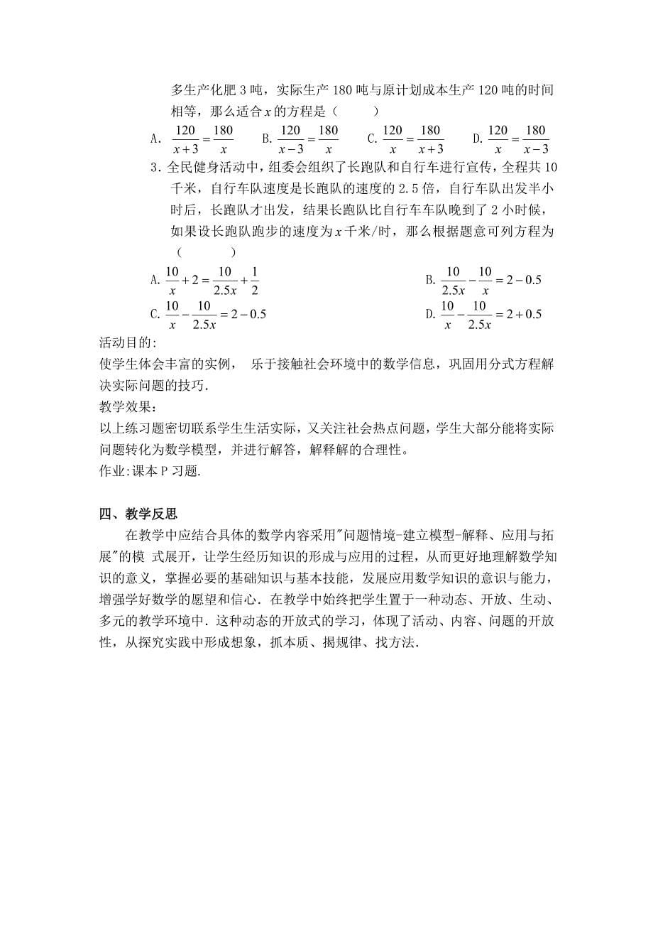 【典中点】2017春华师大版八年级数学下册 16.3.3  【教学设计】分式方程的应用_第5页