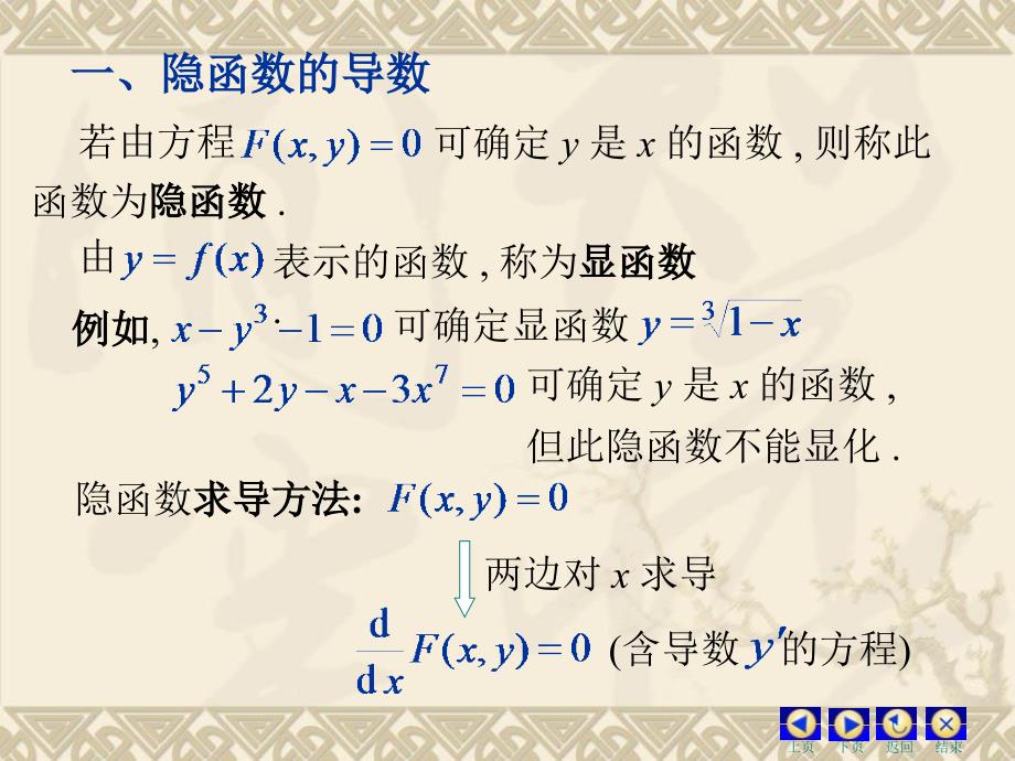 隐函数及由参数方程所确定的函数的导数相关变化率_第2页