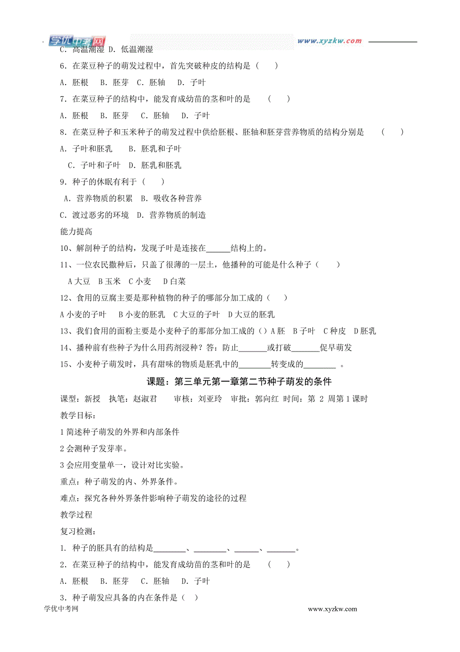 《种子萌发的过程》教案2（冀教版八年级上）_第2页