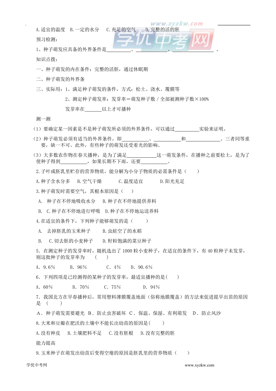 《种子萌发的过程》教案2（冀教版八年级上）_第3页