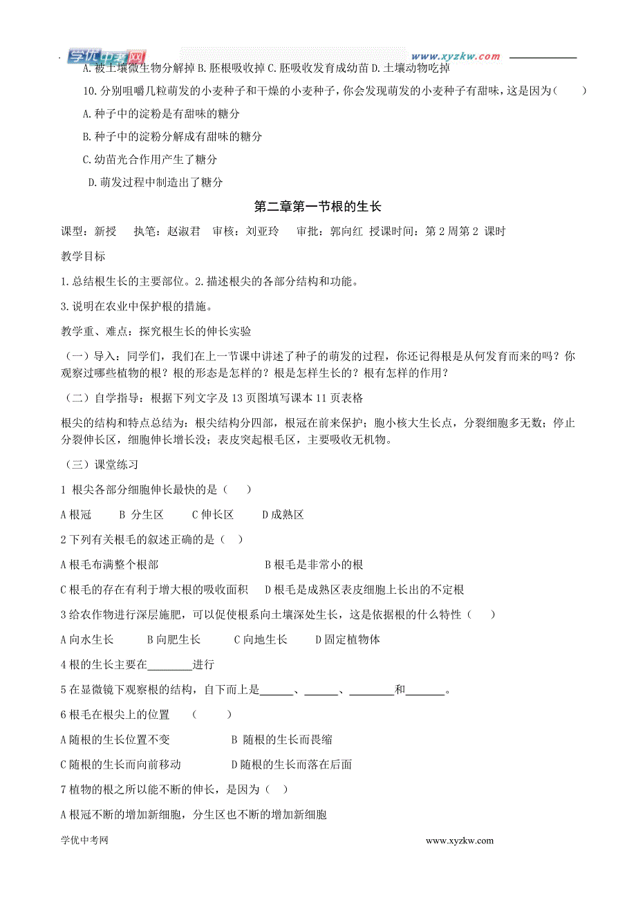 《种子萌发的过程》教案2（冀教版八年级上）_第4页