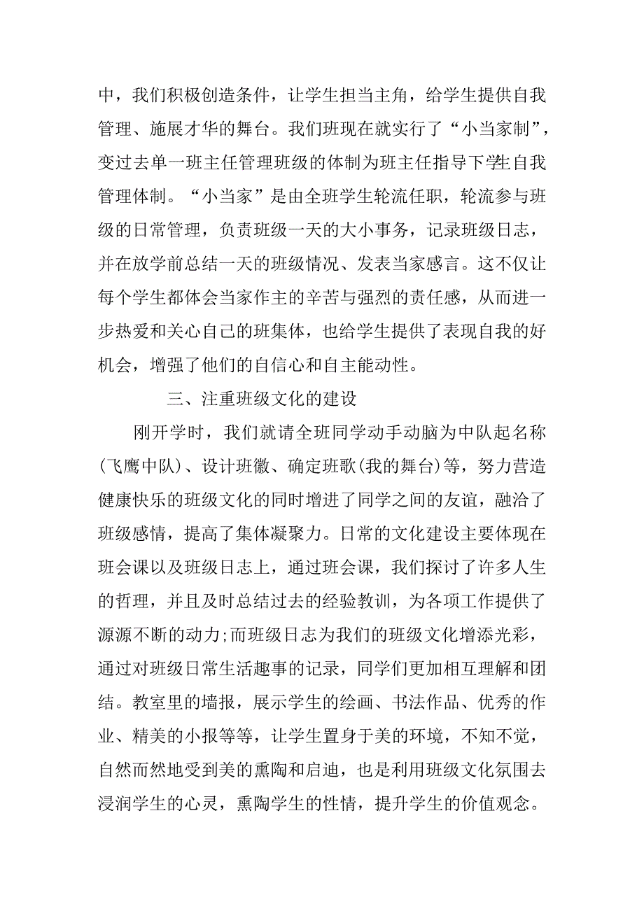 先进班级获奖感言.doc_第4页