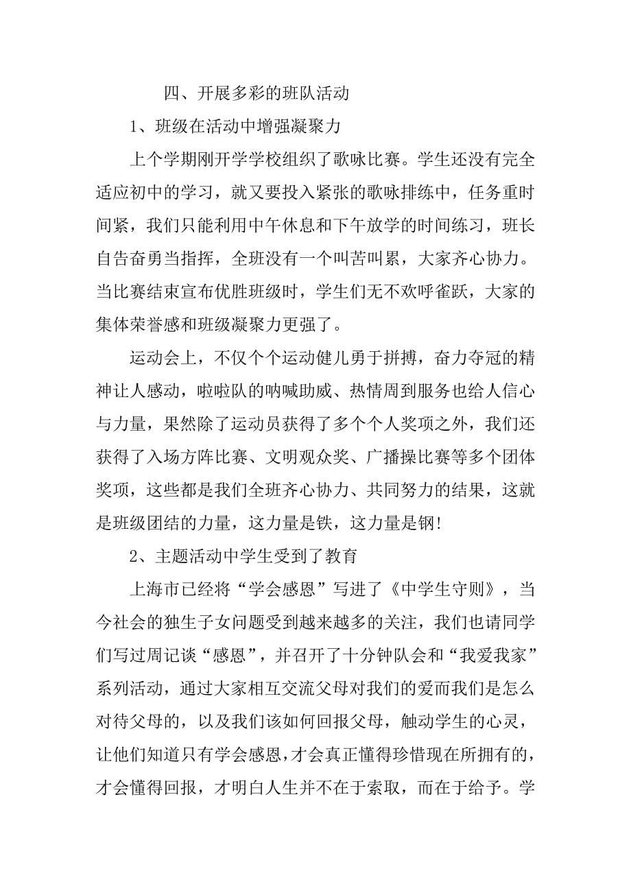 先进班级获奖感言.doc_第5页