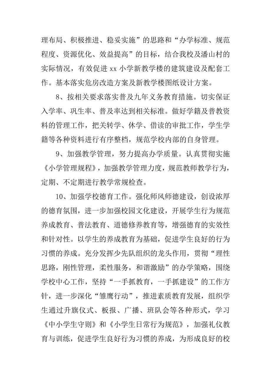 小学春学期工作总结.doc_第4页