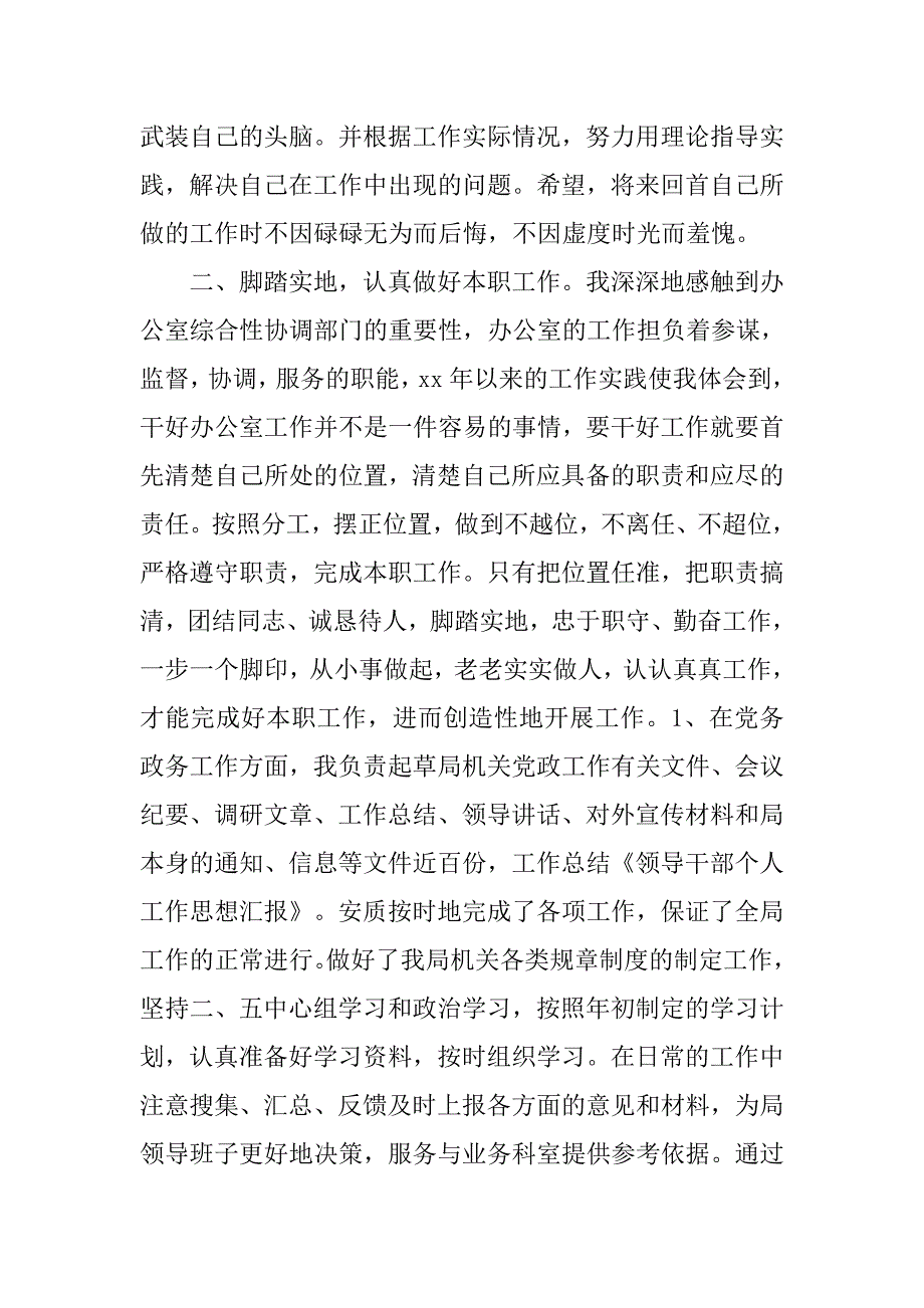 20xx国庆机关事业单位领导干部思想汇报_第2页