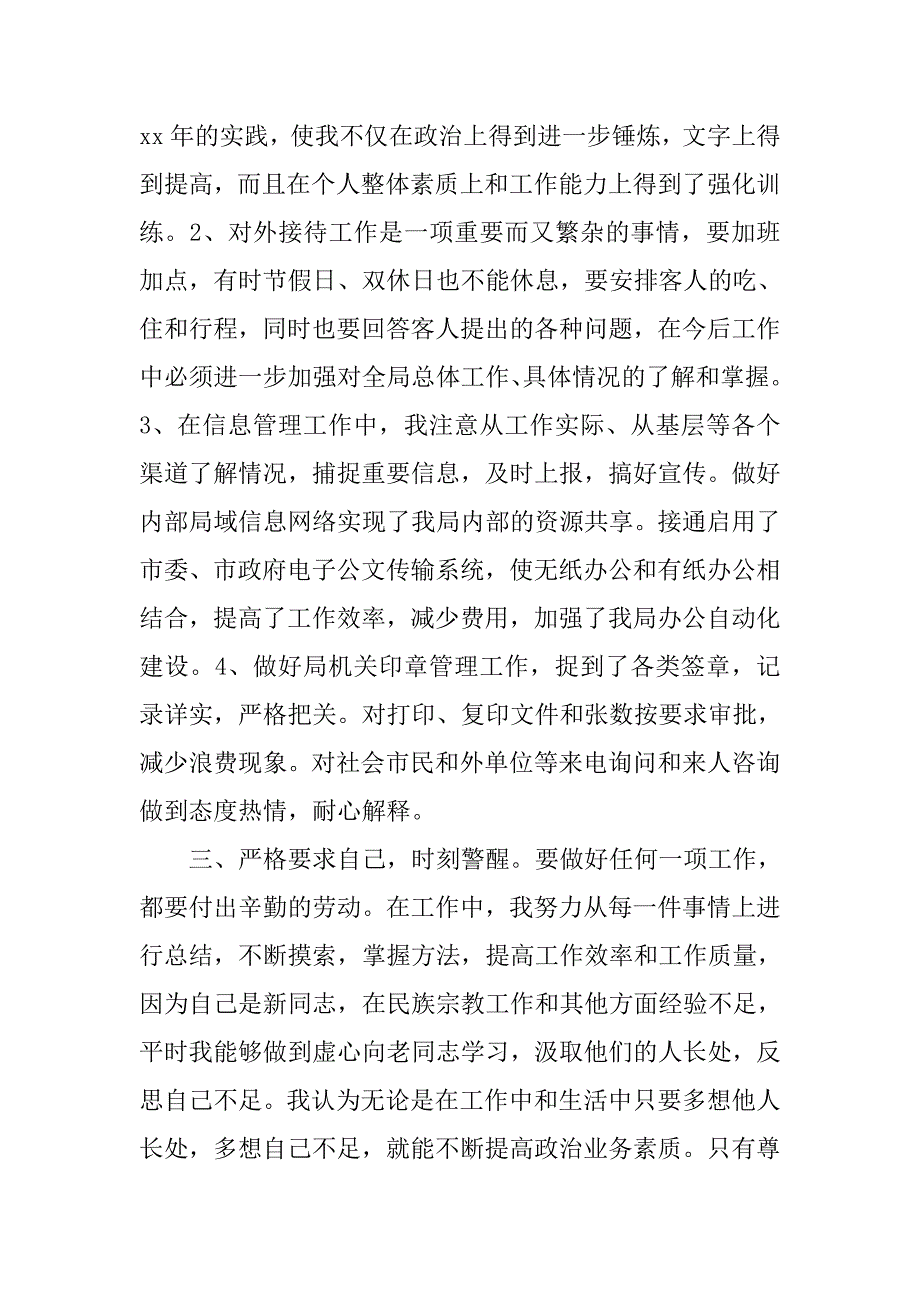 20xx国庆机关事业单位领导干部思想汇报_第3页