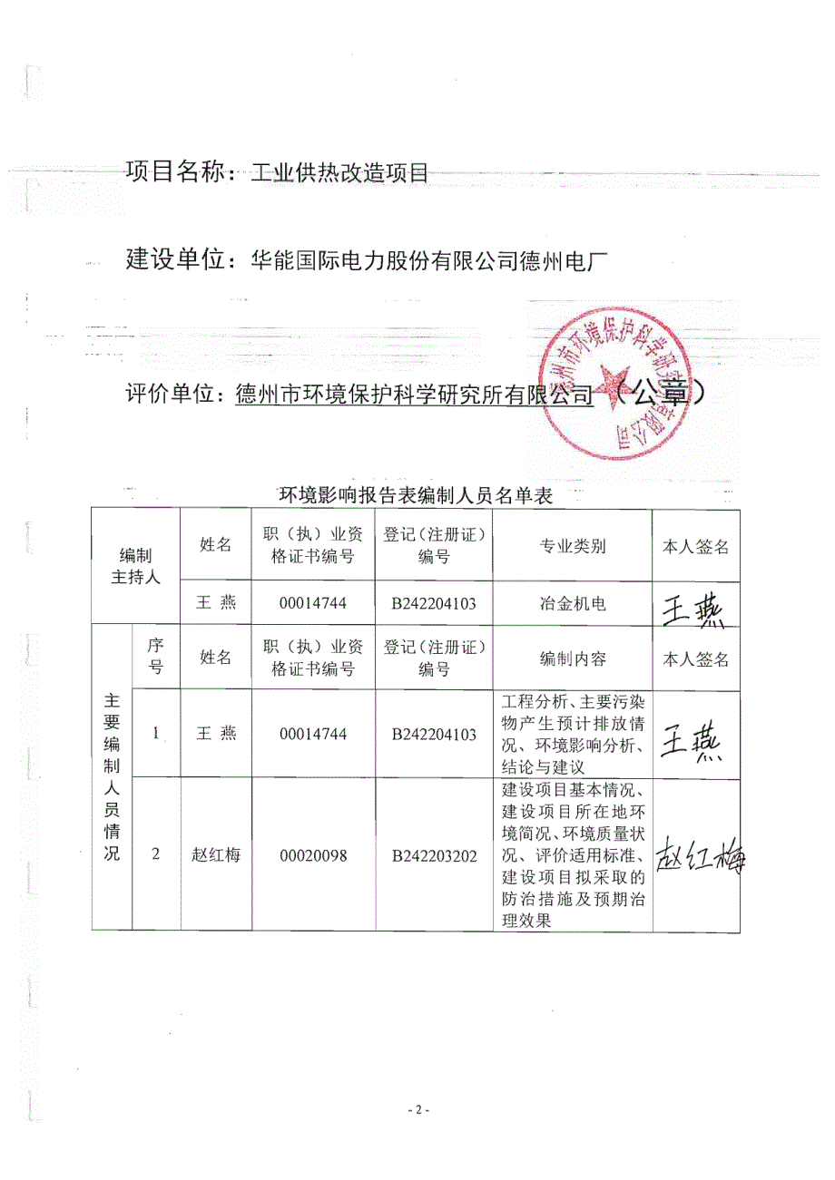 华能国际电力股份有限公司德州电厂工业供热改造项目环境影响报告表_第4页