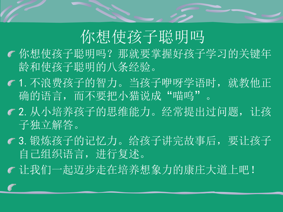 《环境与创新思维》ppt课件_第4页