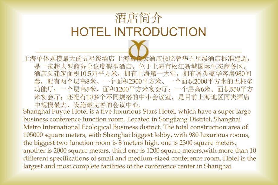 上海2000人开会,会议,年会,用餐,住宿,一体的场地酒店_第1页