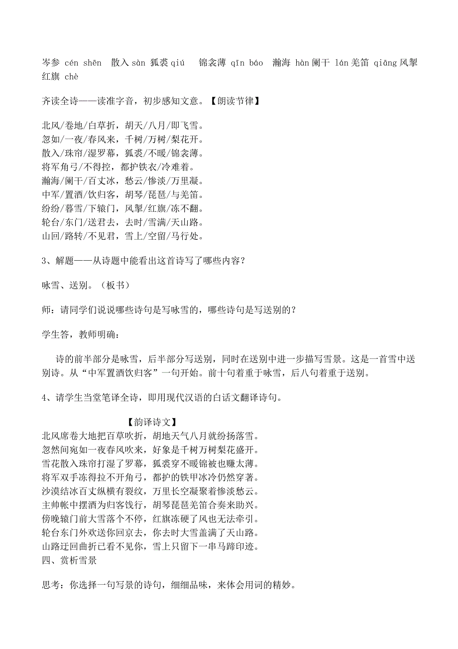 【典中点】2017年春（新）语文版七年级语文下册教案 21.白雪歌送武判官归京 教案_第2页