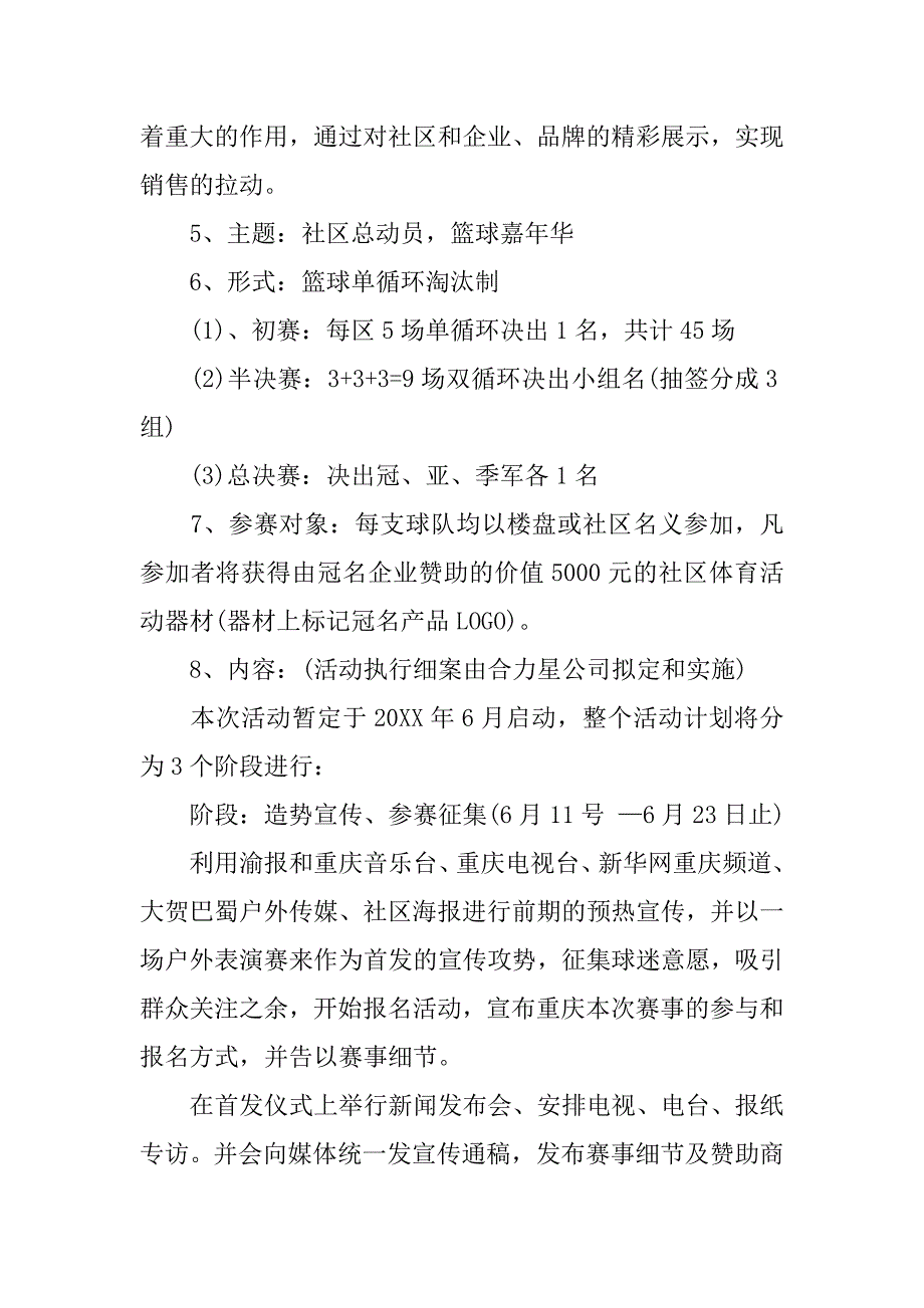 社区篮球嘉年华活动策划书.doc_第3页