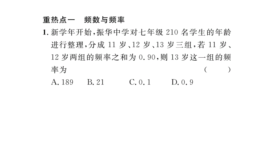 【名师测控】八年级（华师大版）数学上册课件：第15章中考重热点突破_第2页