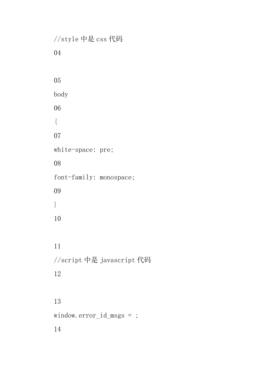 基于javascript的json格式页面展示美化_2.doc_第2页