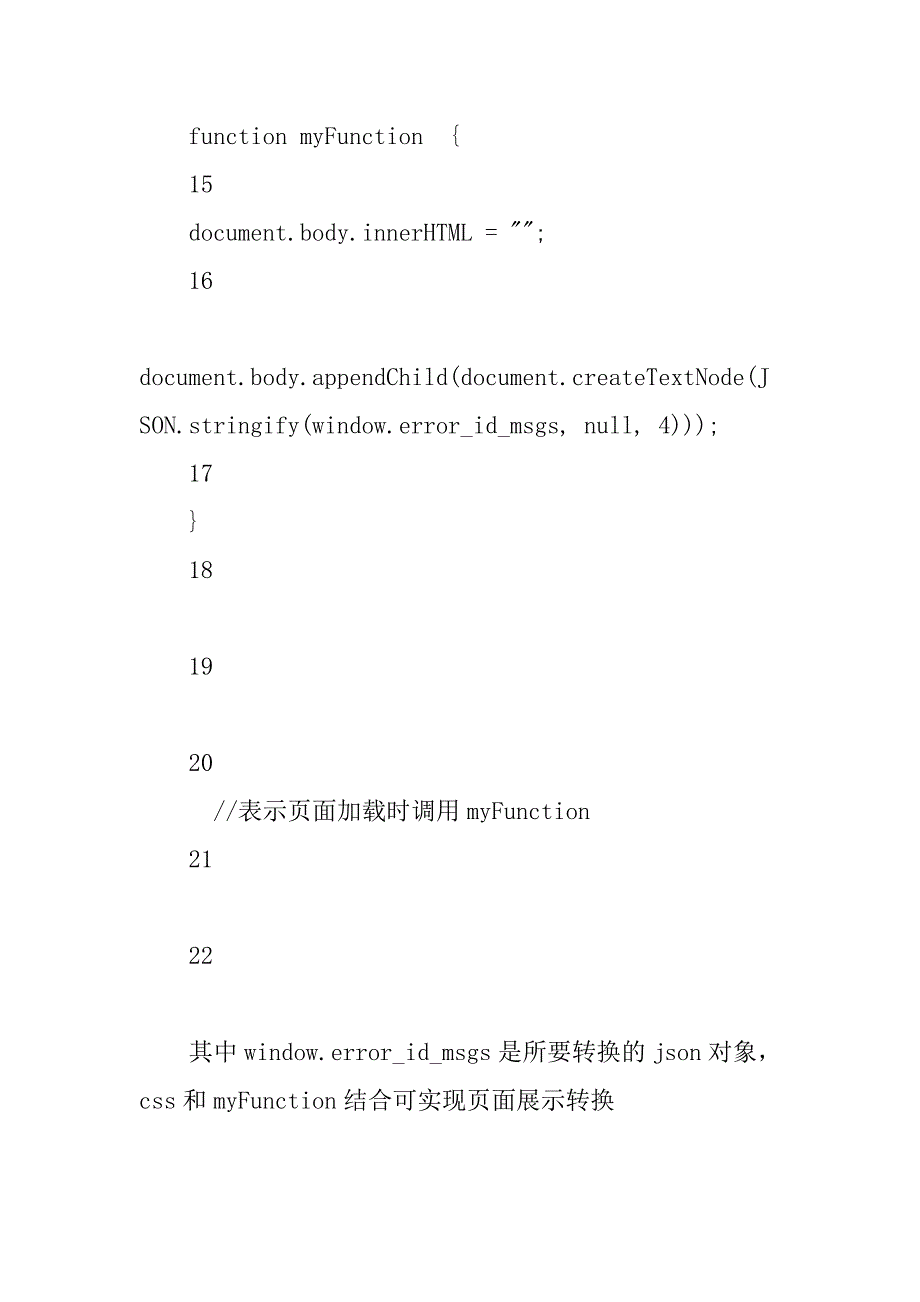 基于javascript的json格式页面展示美化_2.doc_第3页