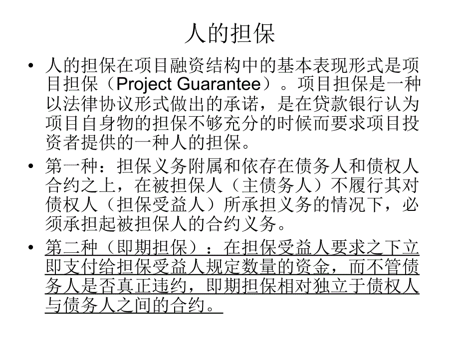 《项目担保》ppt课件_第4页