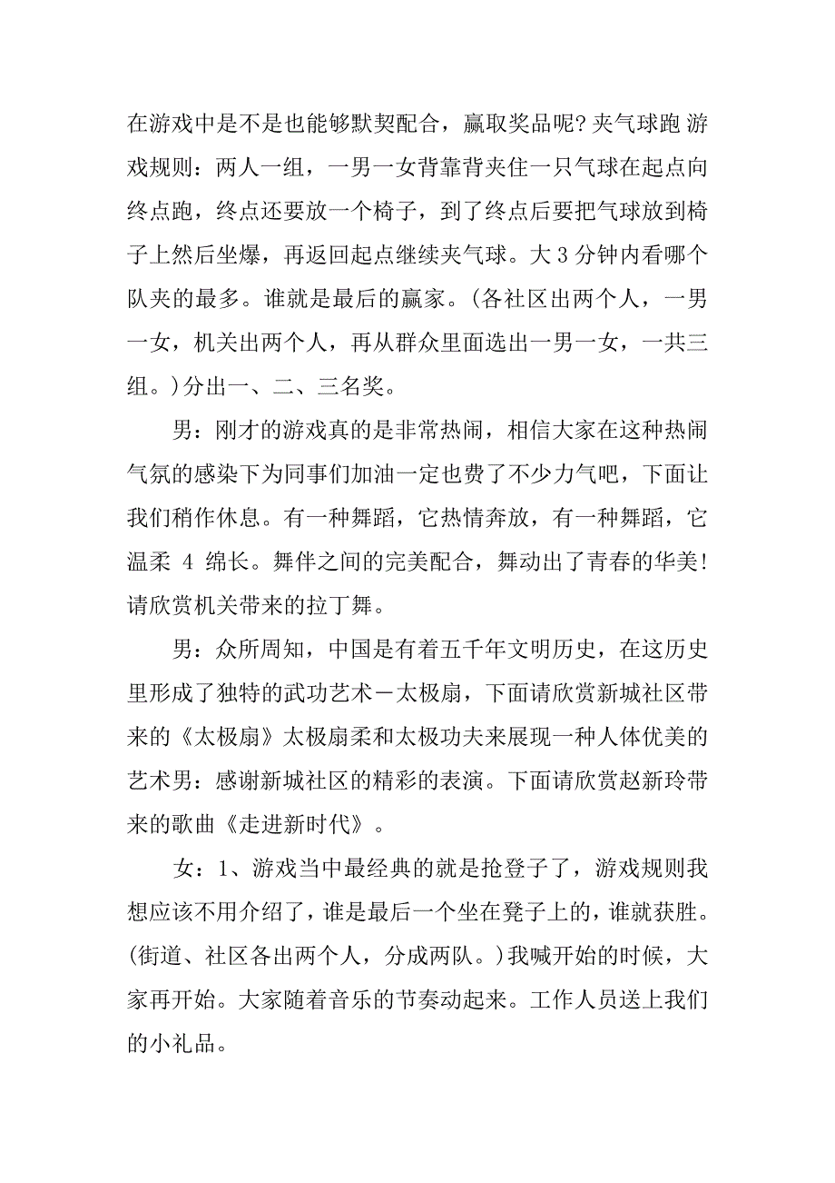 社区元旦晚会主持词.doc_第3页