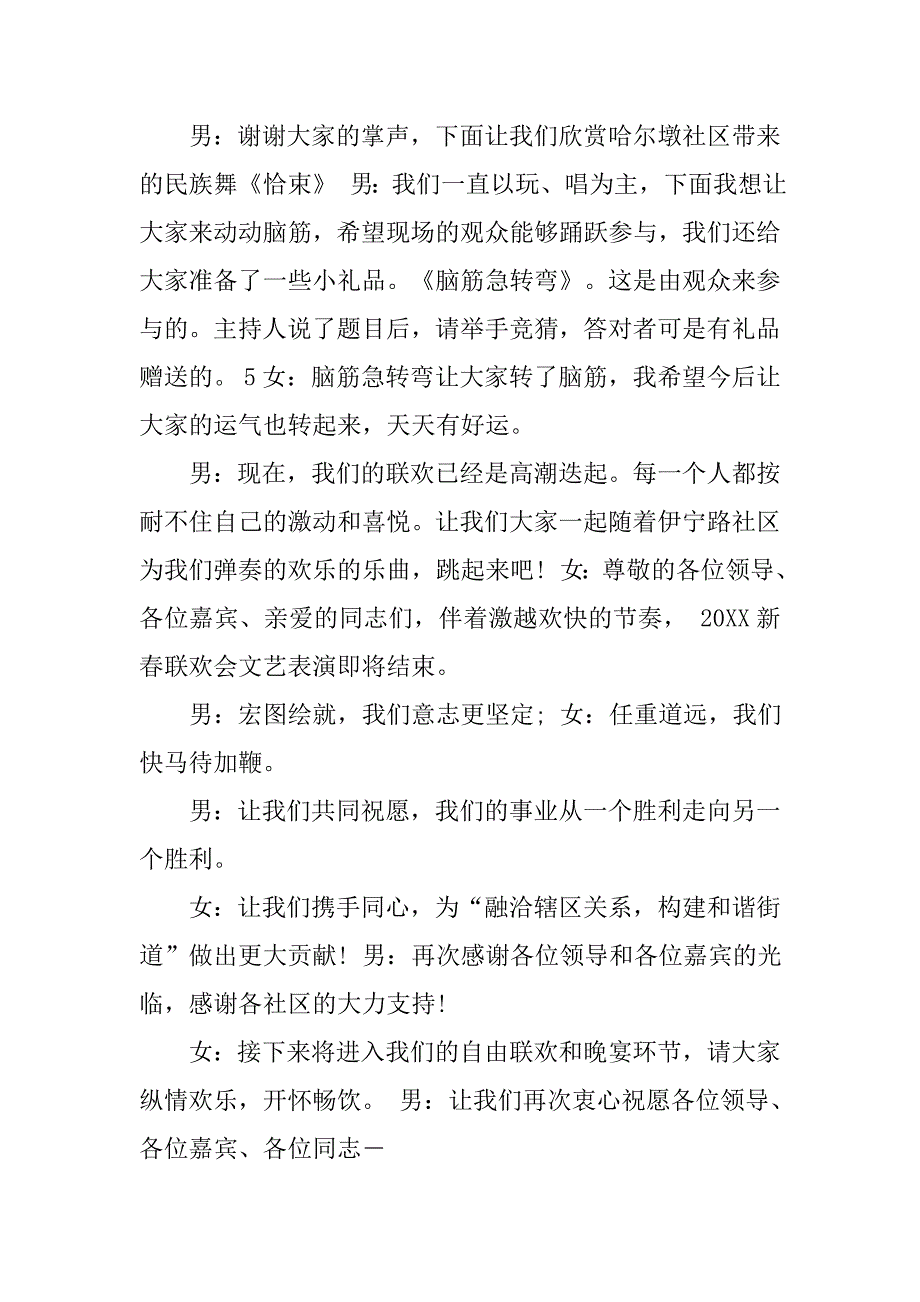 社区元旦晚会主持词.doc_第4页