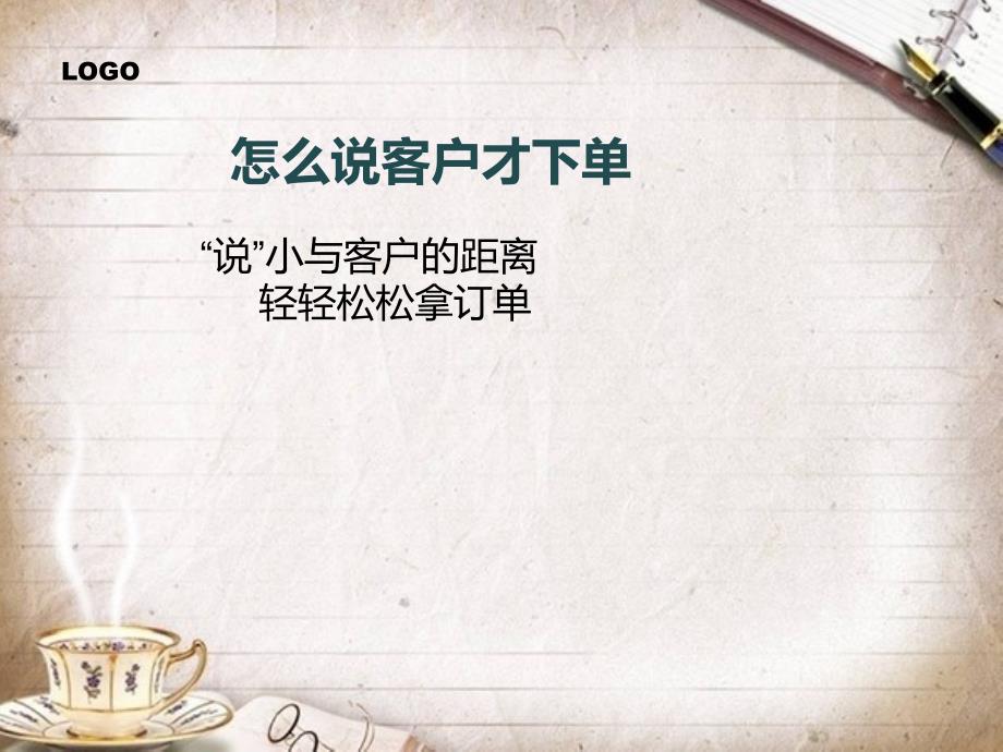 销售汽车用品话术及客户心里活动_第1页