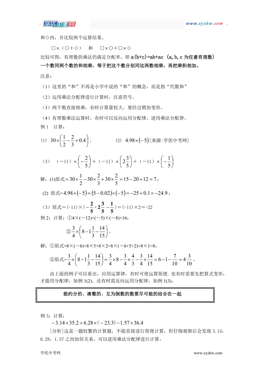 4.1《有理数的乘法》（3）教案（人教版七年级上）_第2页