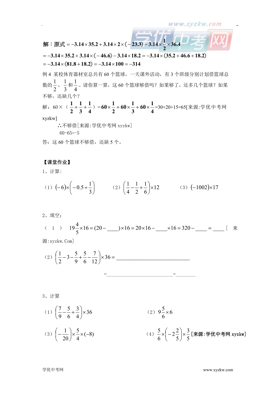 4.1《有理数的乘法》（3）教案（人教版七年级上）_第3页