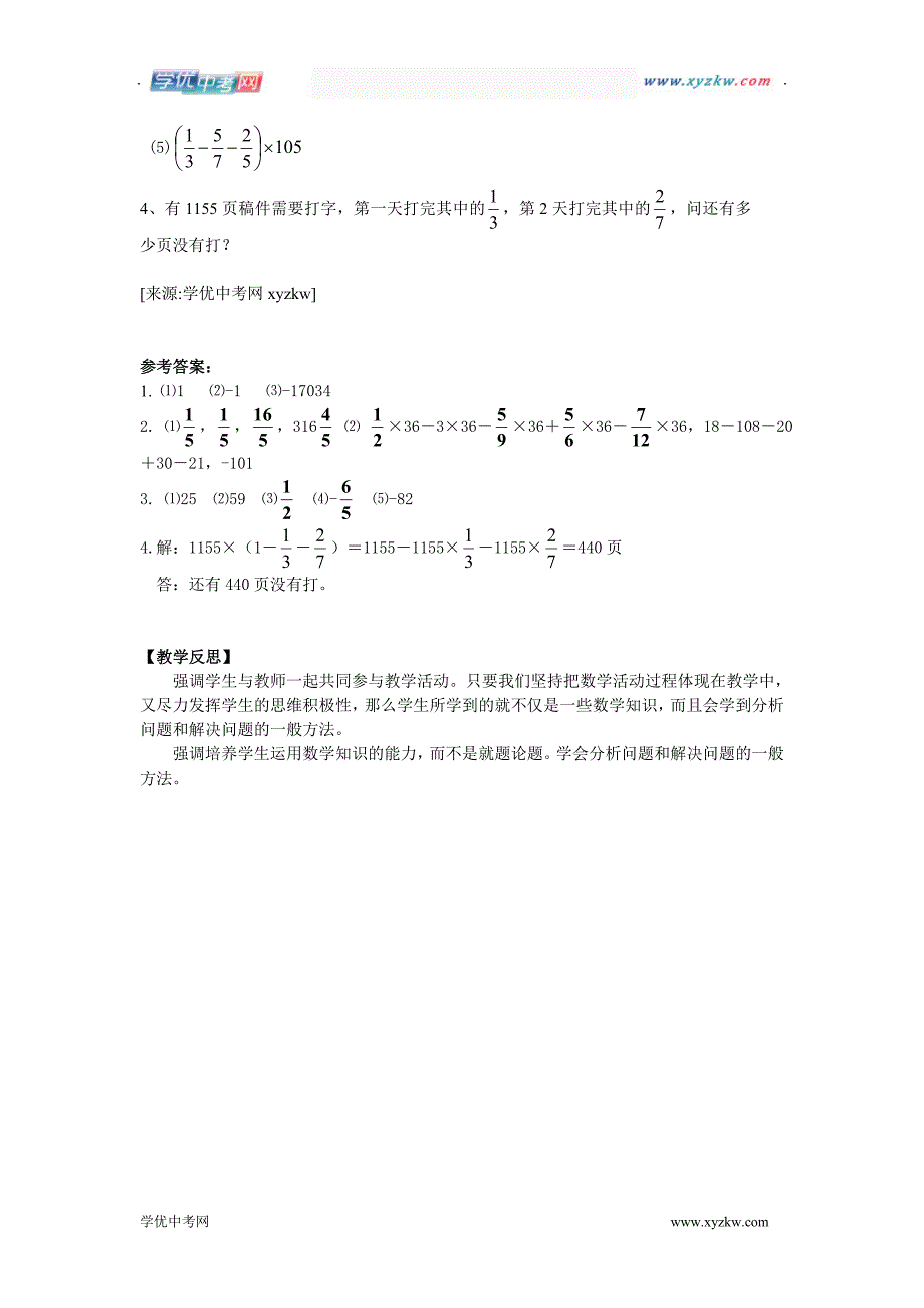 4.1《有理数的乘法》（3）教案（人教版七年级上）_第4页