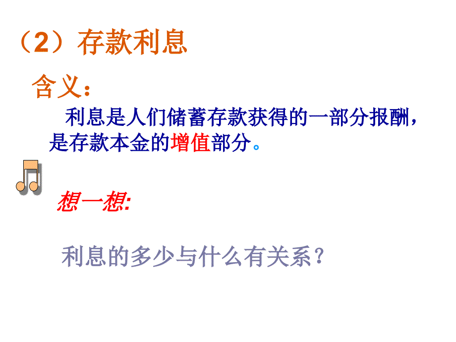 正式储蓄存款和商业银行_第4页