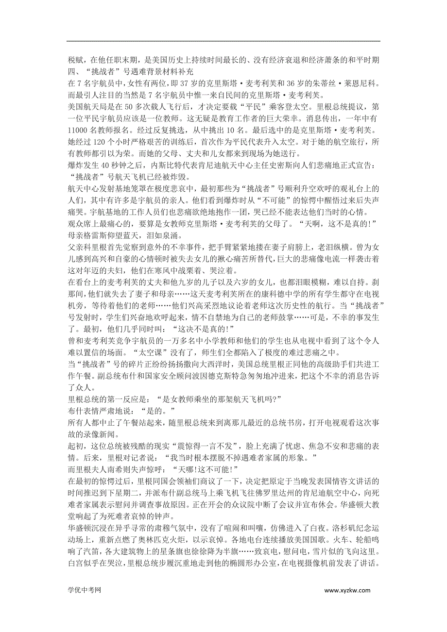 《真正的英雄》教案2（人教新课标七年级下册）_第4页