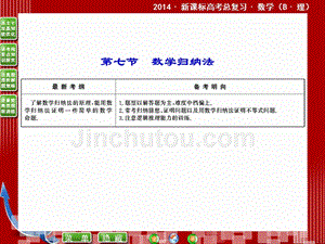 课标高考总复习·数学6-7数学归纳法