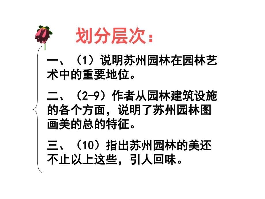 《课件苏州园林》ppt课件_第5页