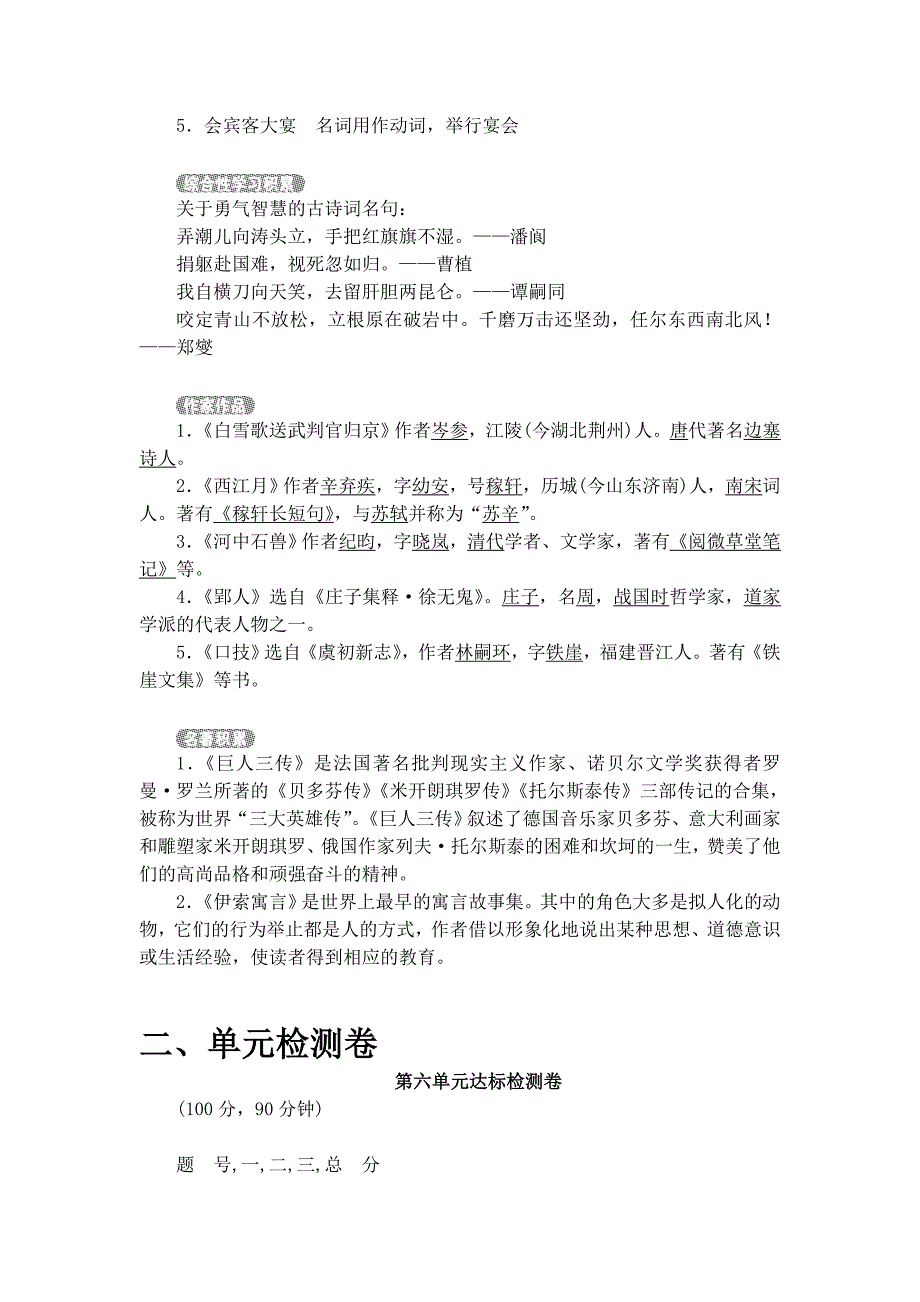 【典中点】2017年春（新）语文版七年级语文下册习题 第6单元 单元总结与提升_第3页