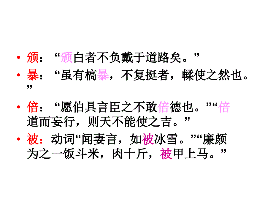 《文言文通假字》ppt课件_第2页